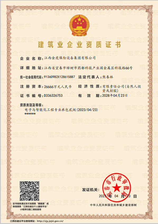 建筑業(yè)企業(yè)資質(zhì)證書