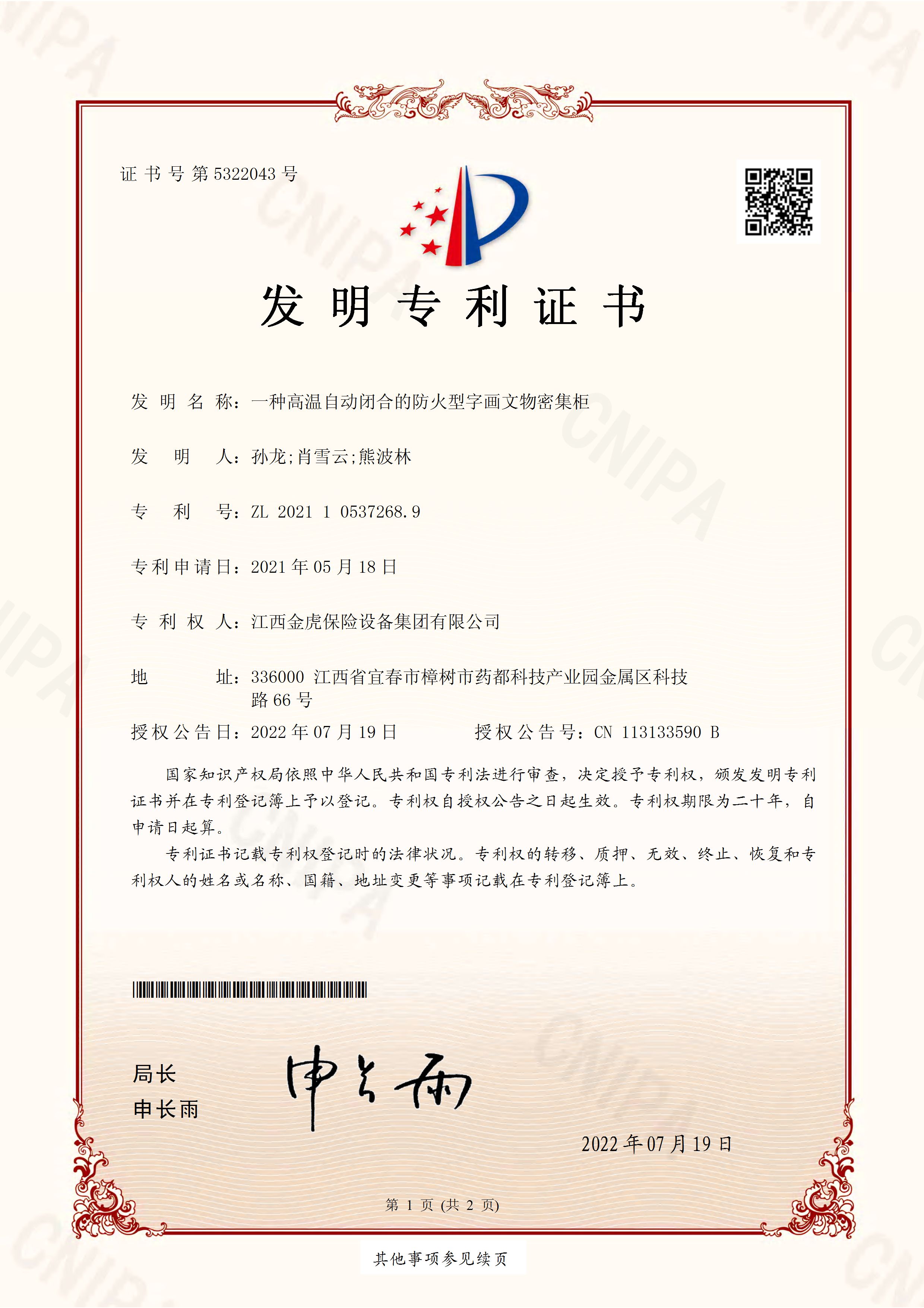 一種高溫自動(dòng)閉合的防火型字畫文物密集柜