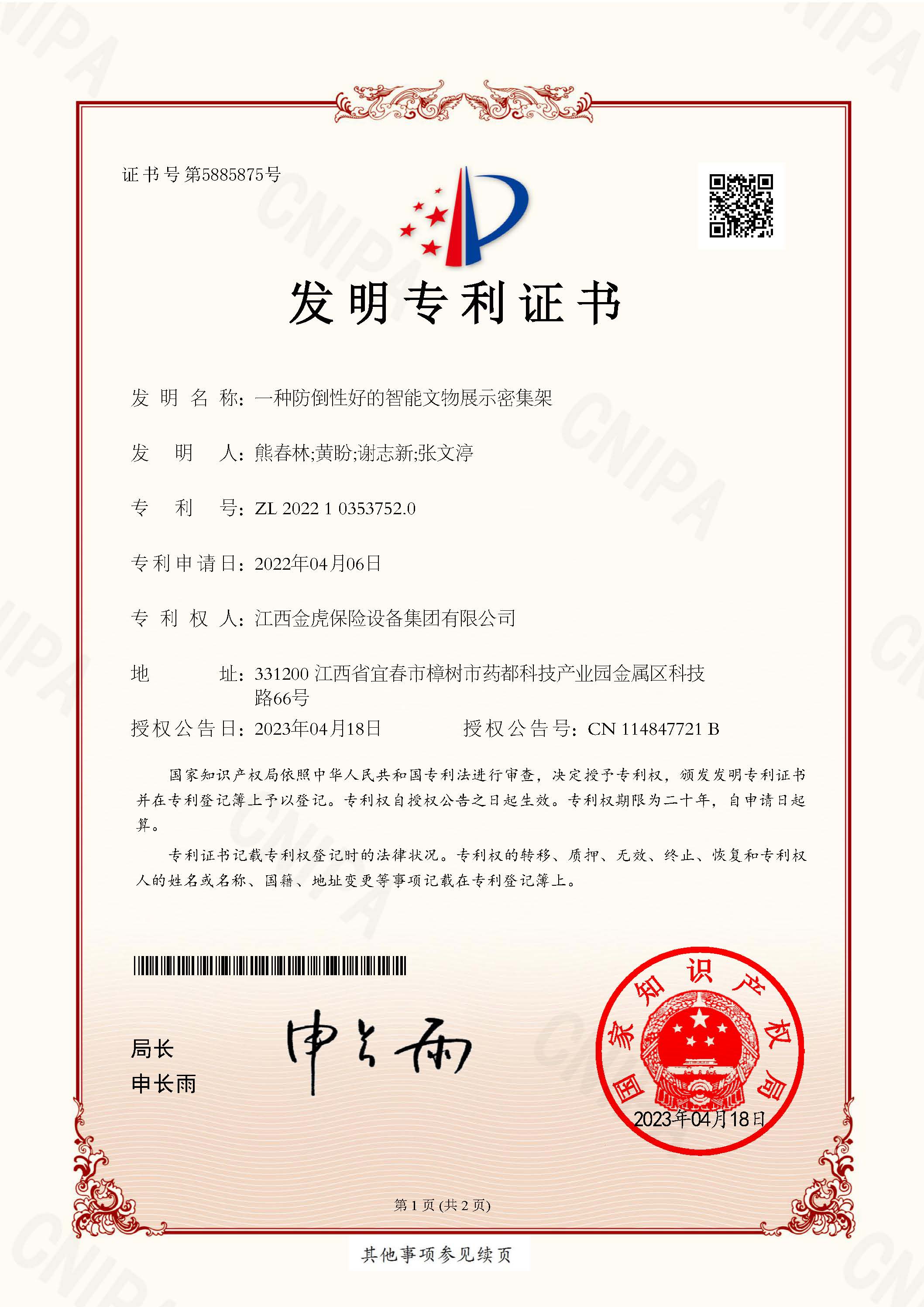 一種防倒性好的智能文物展示密集架