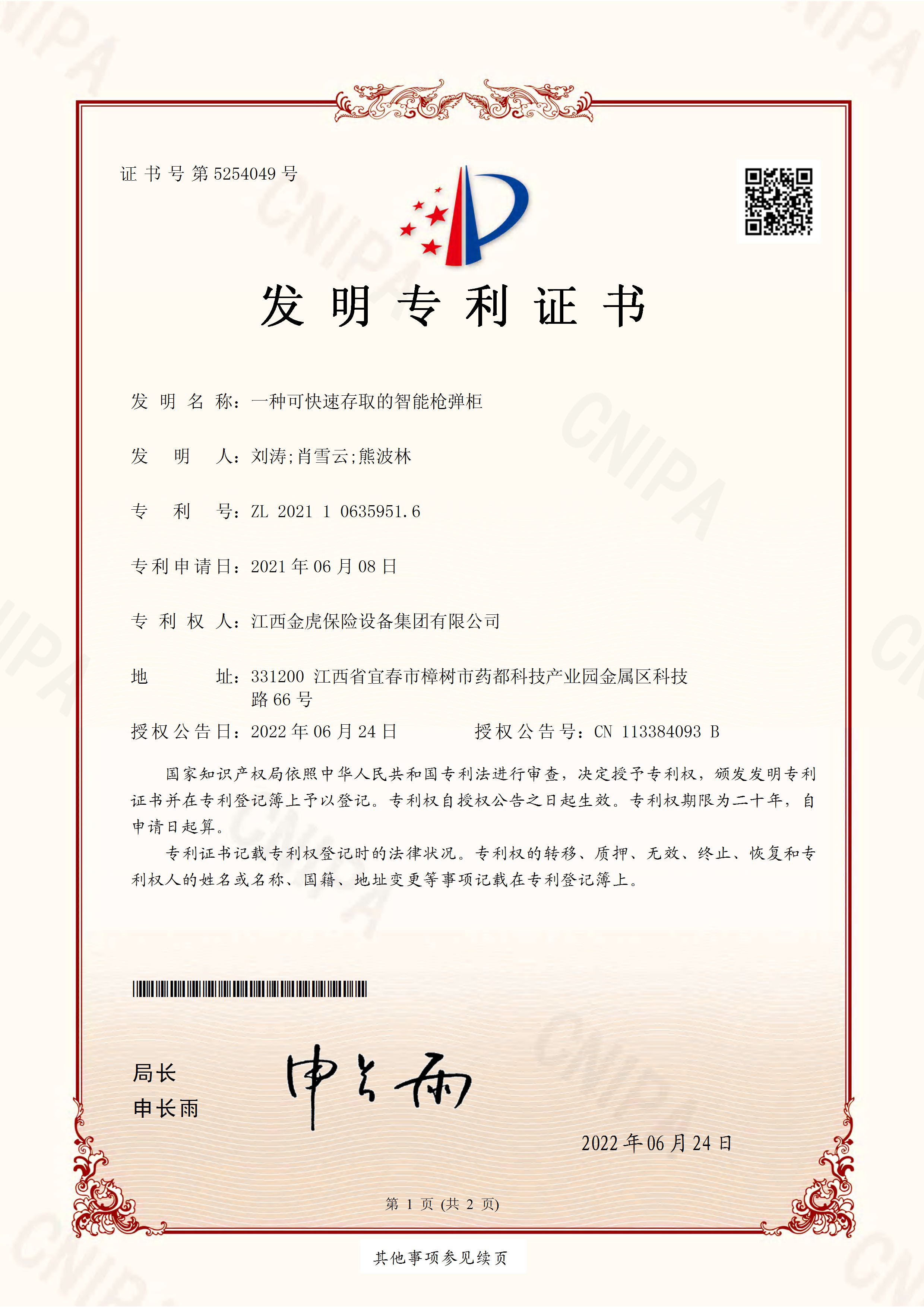 一種可快速存取的智能槍彈柜