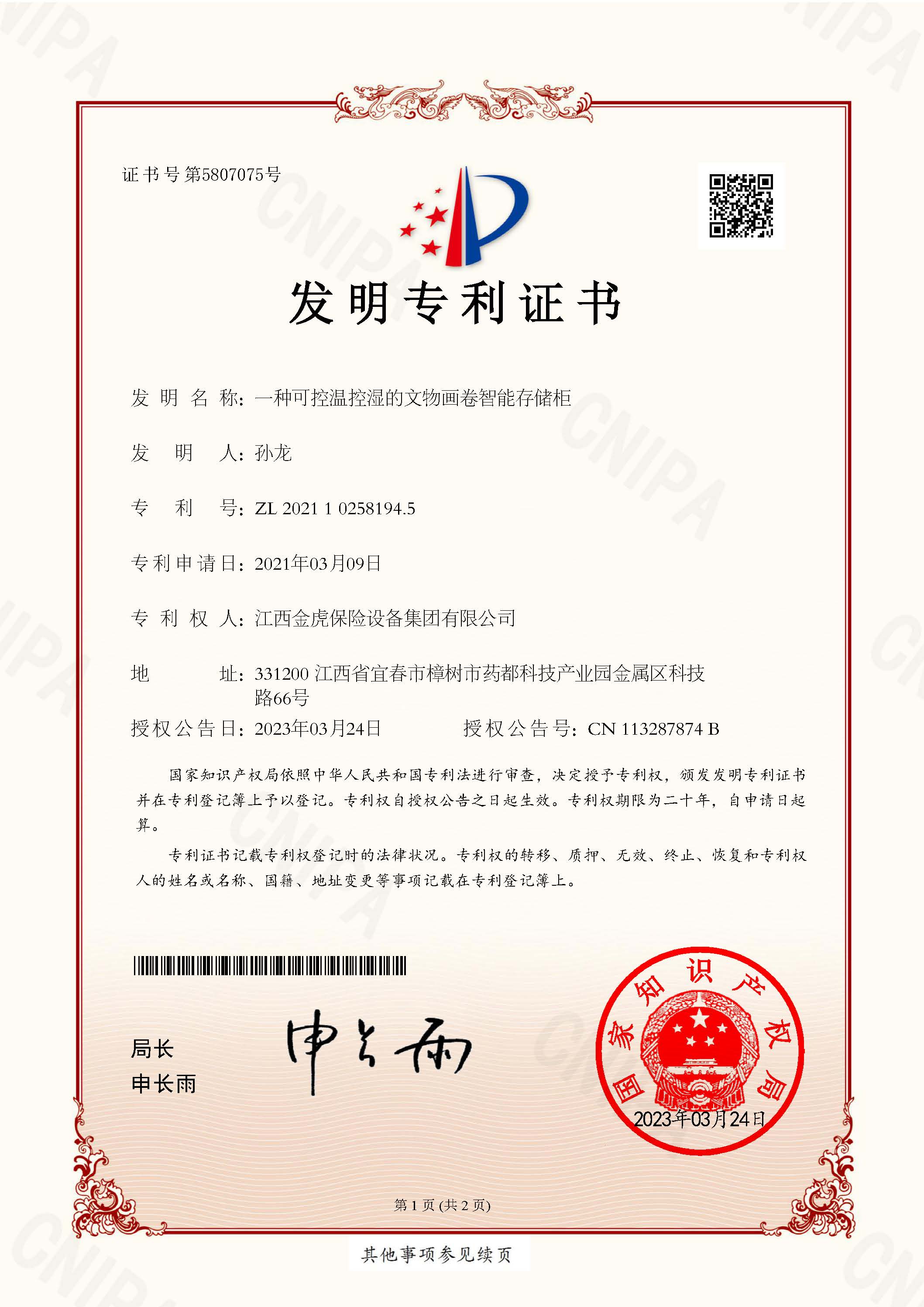 一種可控溫控濕的文物畫卷智能存儲(chǔ)柜