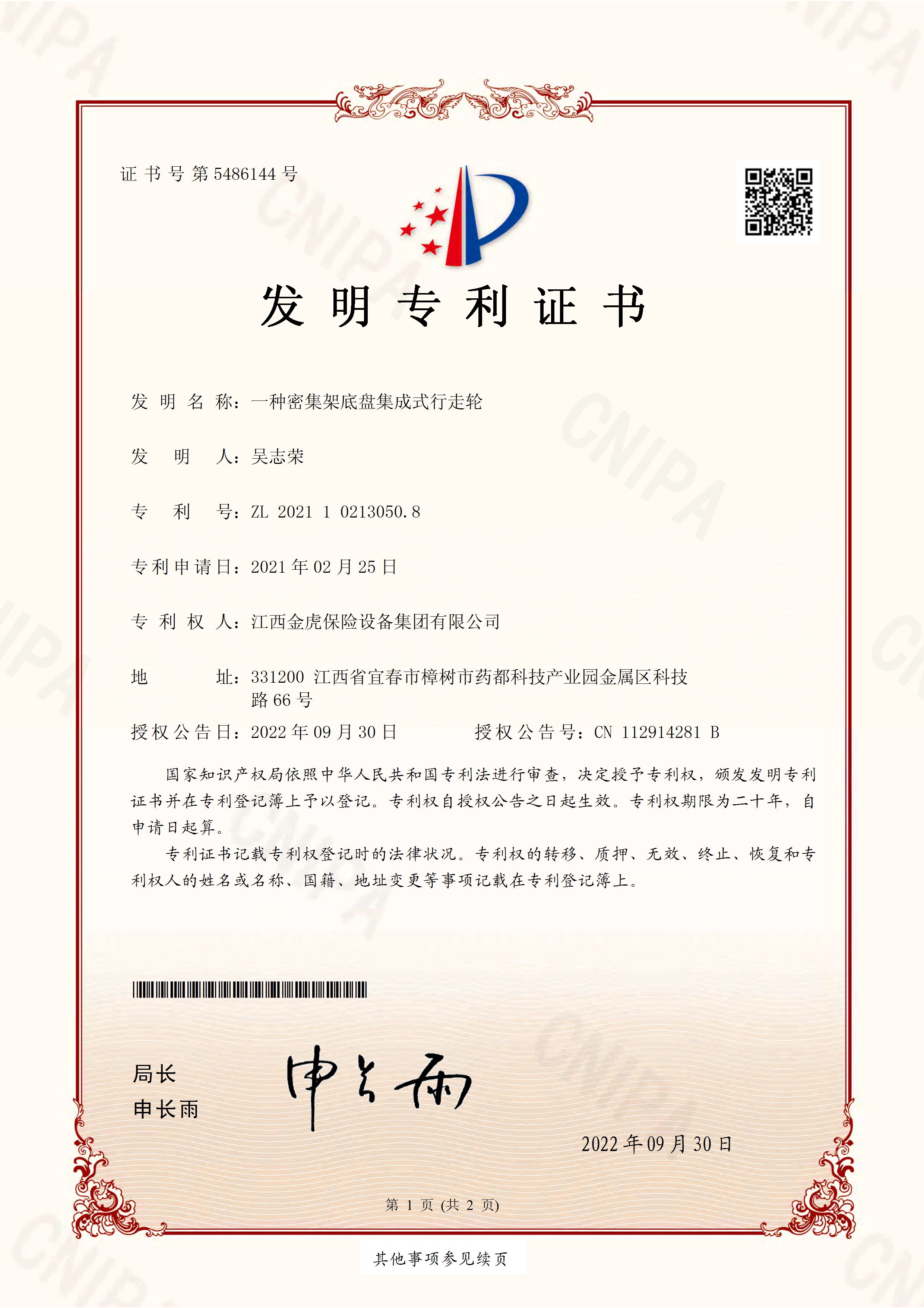一種密集架底盤集成式行走輪