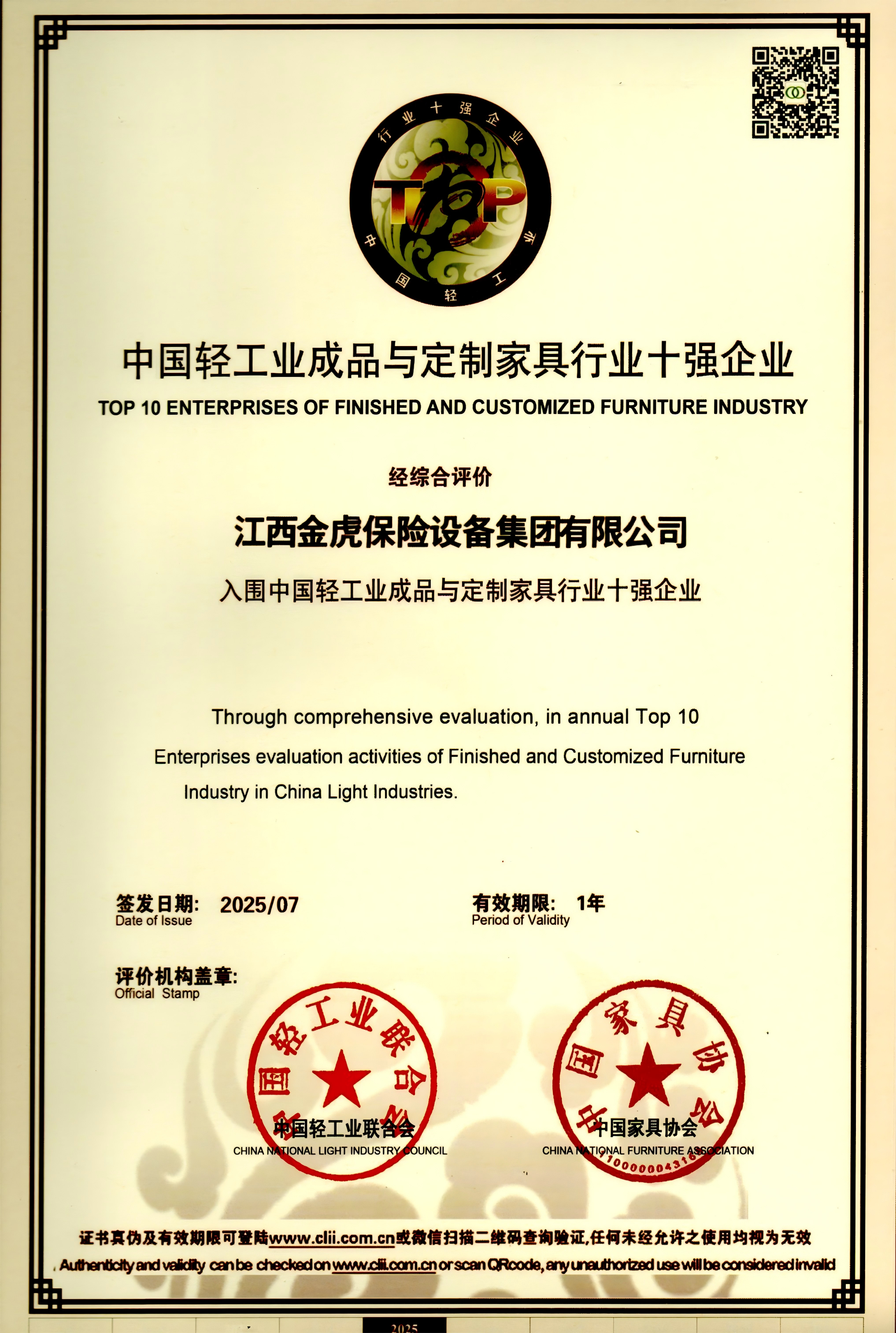 中國(guó)輕工業(yè)成品與定制家具行業(yè)十強(qiáng)企業(yè)